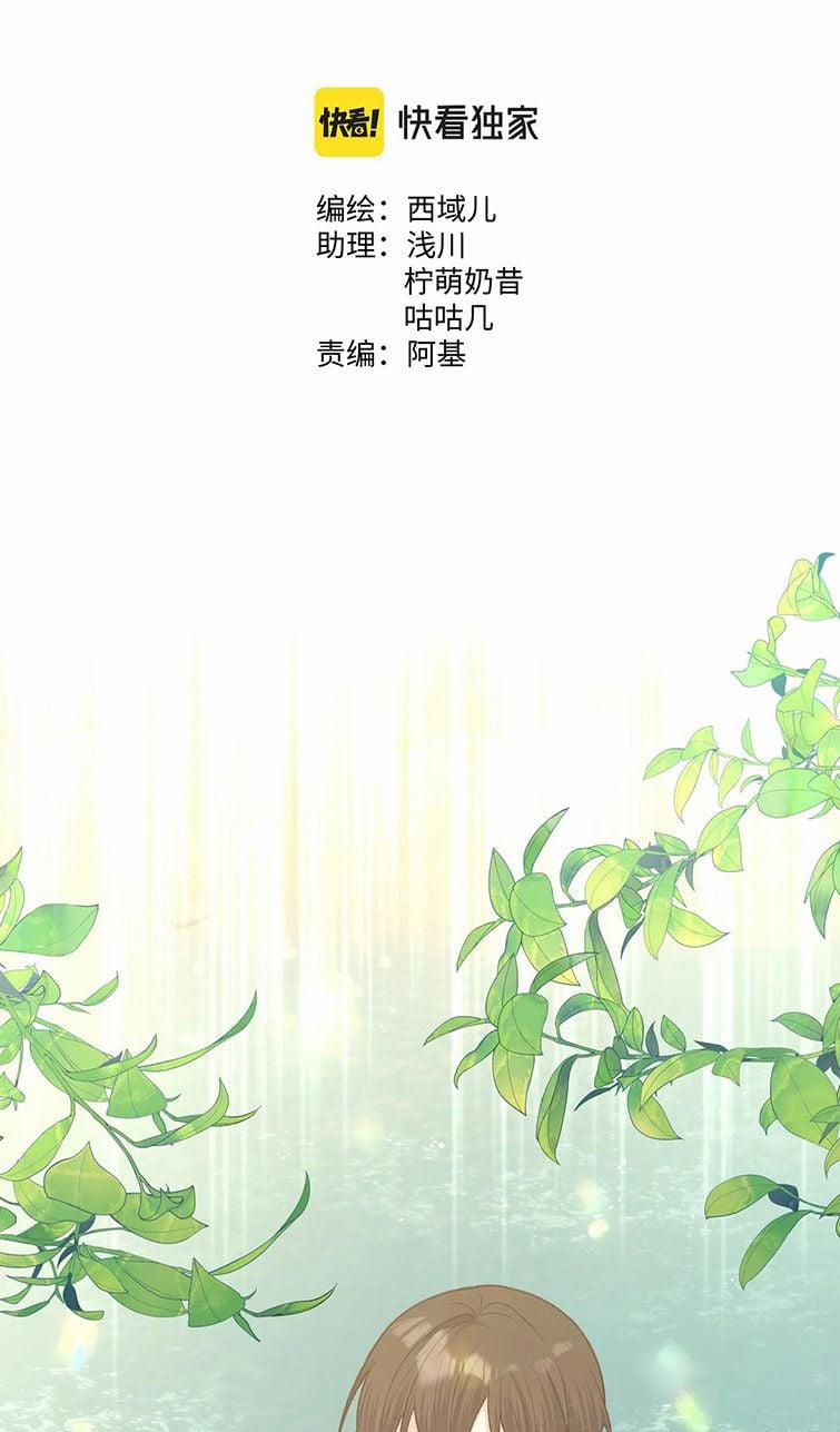 Cẩn Thận Bị Mộng Ma Ăn Mất 87 trang 2