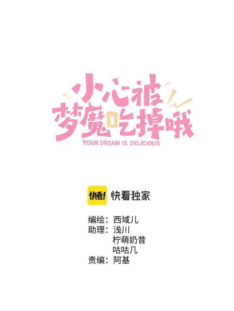 Cẩn Thận Bị Mộng Ma Ăn Mất 95 trang 1