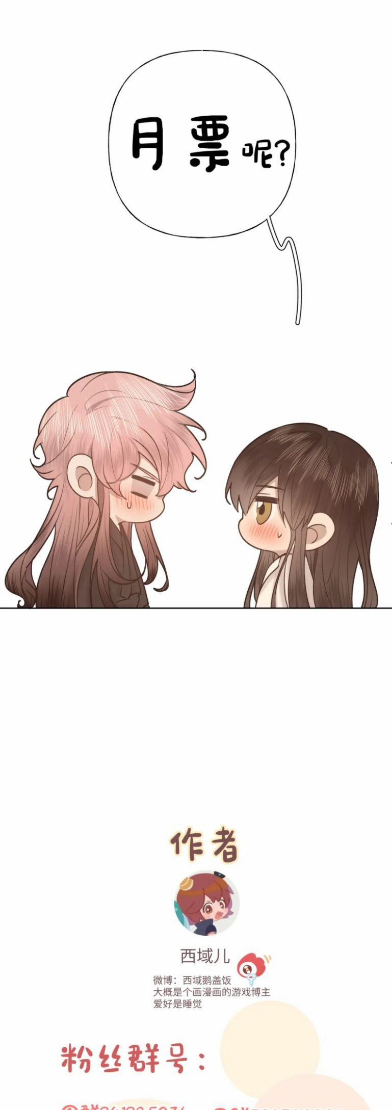 Cẩn Thận Bị Mộng Ma Ăn Mất Phiên Ngoại 3 trang 30