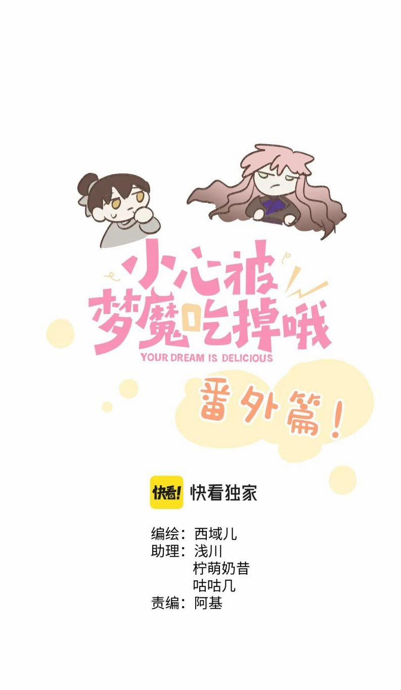 Cẩn Thận Bị Mộng Ma Ăn Mất Phiên Ngoại 4 trang 1