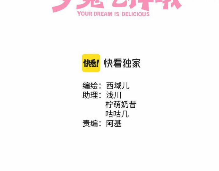 Cẩn Thận Bị Mộng Ma Ăn Sạch Đấy 72 trang 5