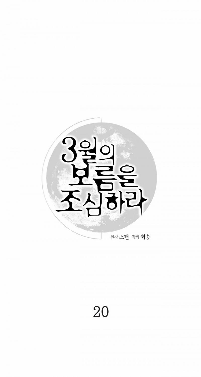 Cẩn Thận Trăng Tròn Tháng 3 Đấy 20 trang 15