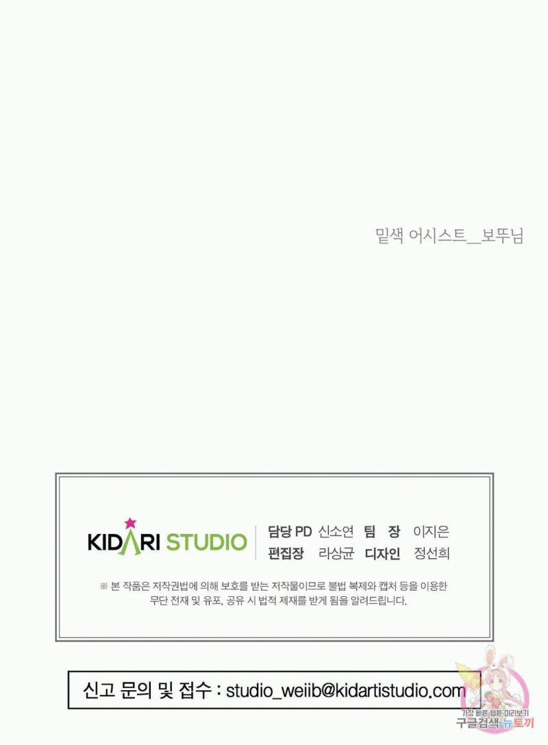 Cẩn Thận Trăng Tròn Tháng 3 Đấy 26.5 trang 17