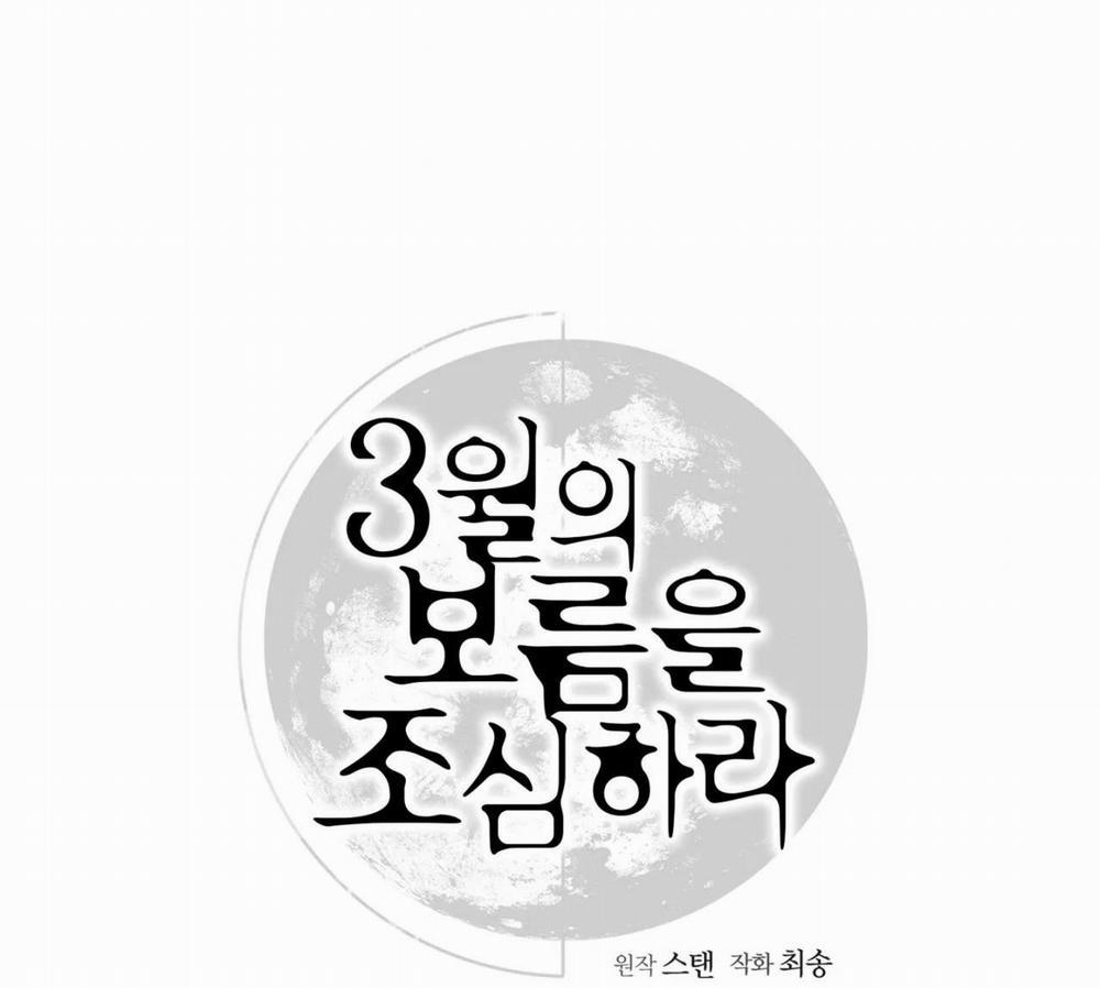 Cẩn Thận Trăng Tròn Tháng 3 Đấy 31 trang 8