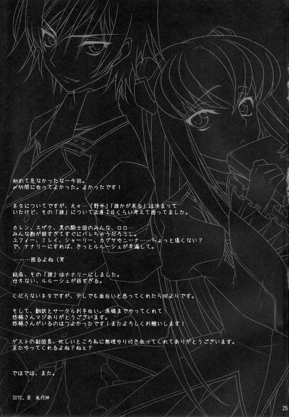 Candy Noise (Code Geass) Oneshot trang 27