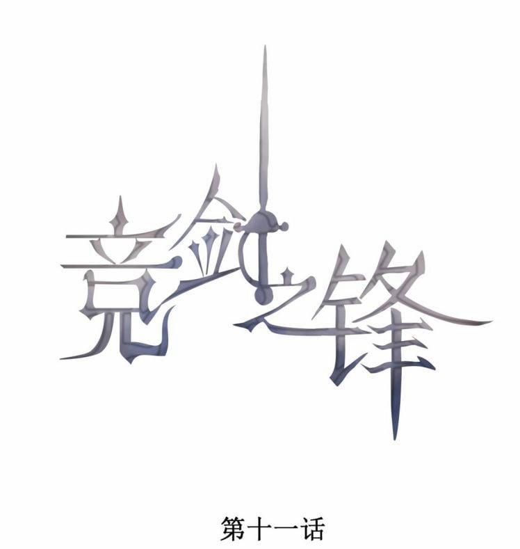 Cạnh Kiếm Chi Phong 11 trang 0