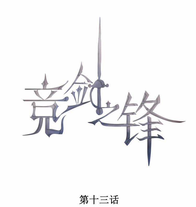 Cạnh Kiếm Chi Phong 13 trang 0