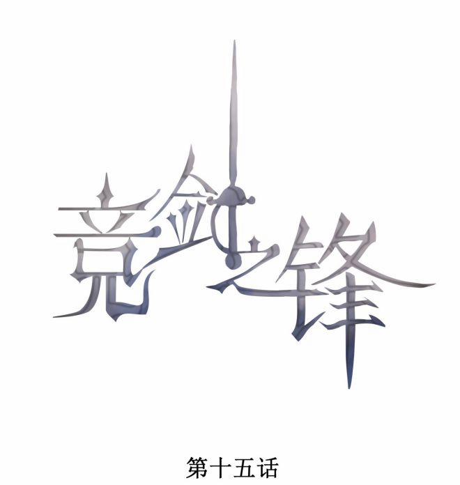 Cạnh Kiếm Chi Phong 15 trang 0