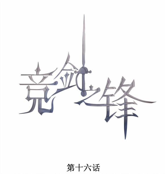 Cạnh Kiếm Chi Phong 16 trang 0