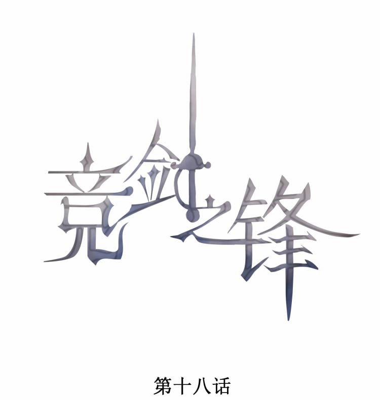 Cạnh Kiếm Chi Phong 18 trang 0