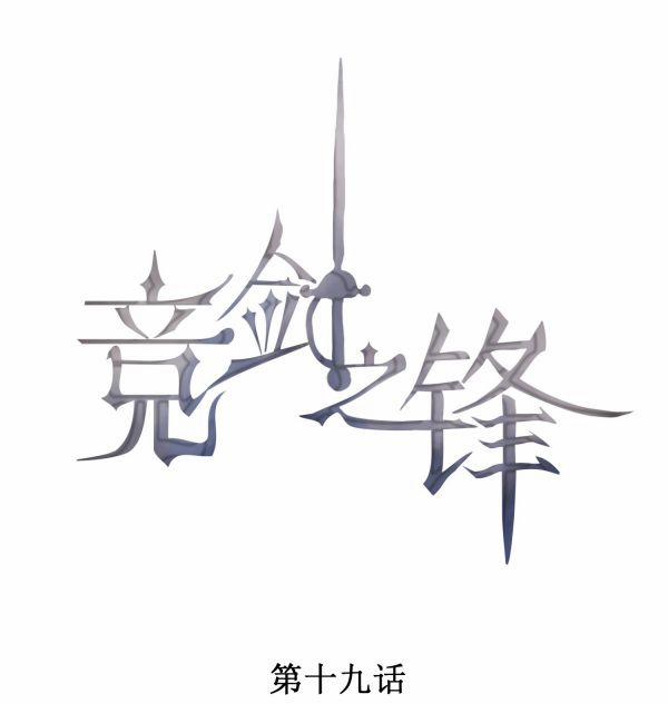 Cạnh Kiếm Chi Phong 19 trang 0