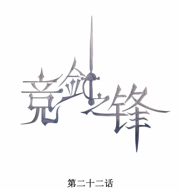 Cạnh Kiếm Chi Phong 22 trang 0