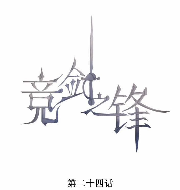 Cạnh Kiếm Chi Phong 24 trang 0