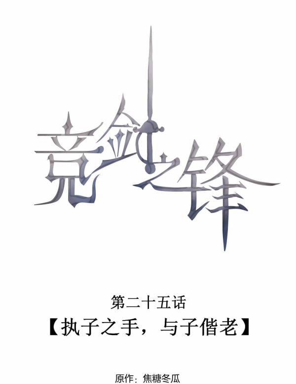 Cạnh Kiếm Chi Phong 25 trang 0