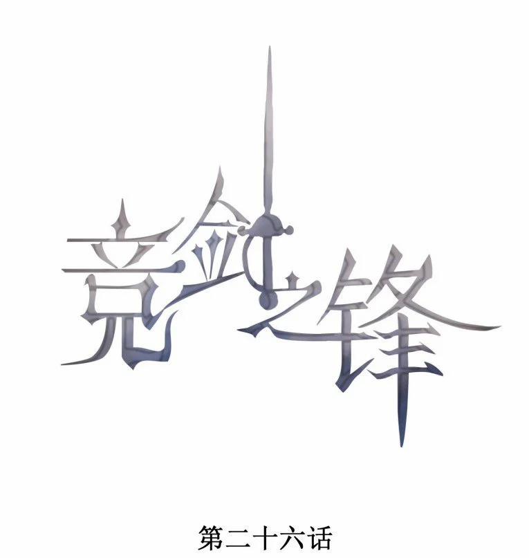 Cạnh Kiếm Chi Phong 26 trang 0