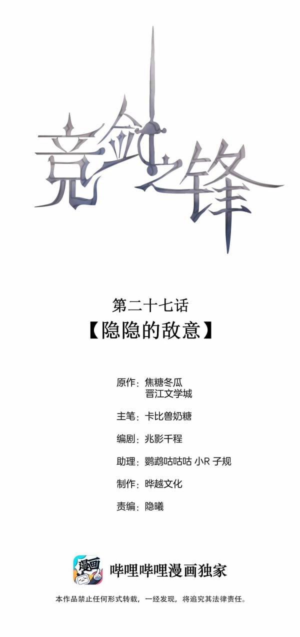 Cạnh Kiếm Chi Phong 27 trang 0