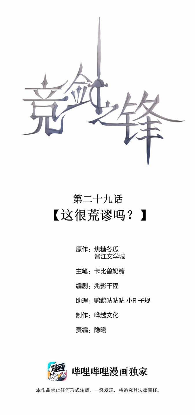 Cạnh Kiếm Chi Phong 29 trang 1