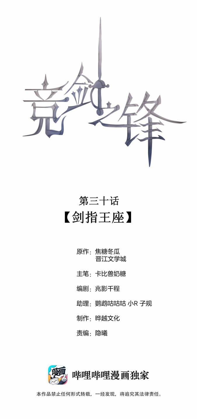 Cạnh Kiếm Chi Phong 30 trang 1