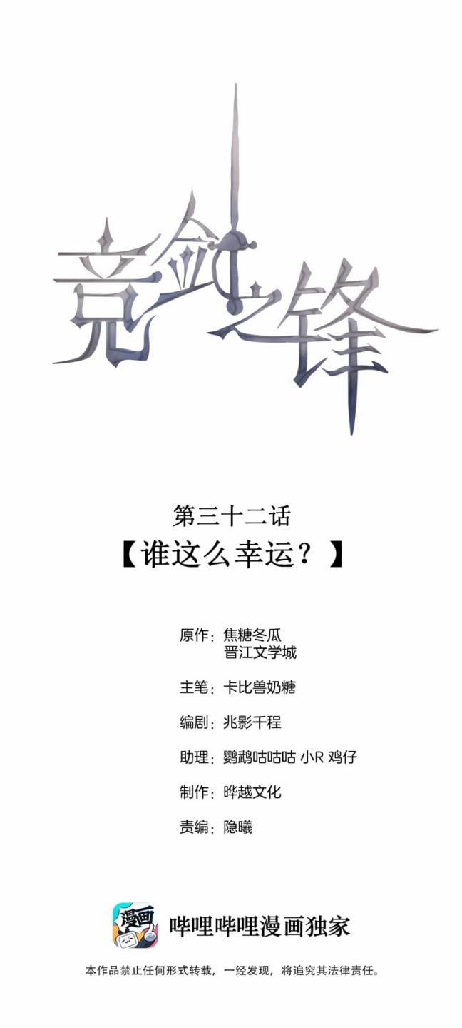 Cạnh Kiếm Chi Phong 32 trang 1