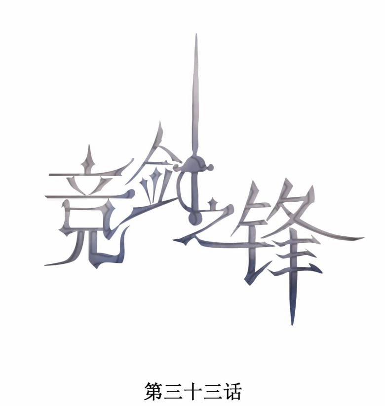 Cạnh Kiếm Chi Phong 33 trang 1