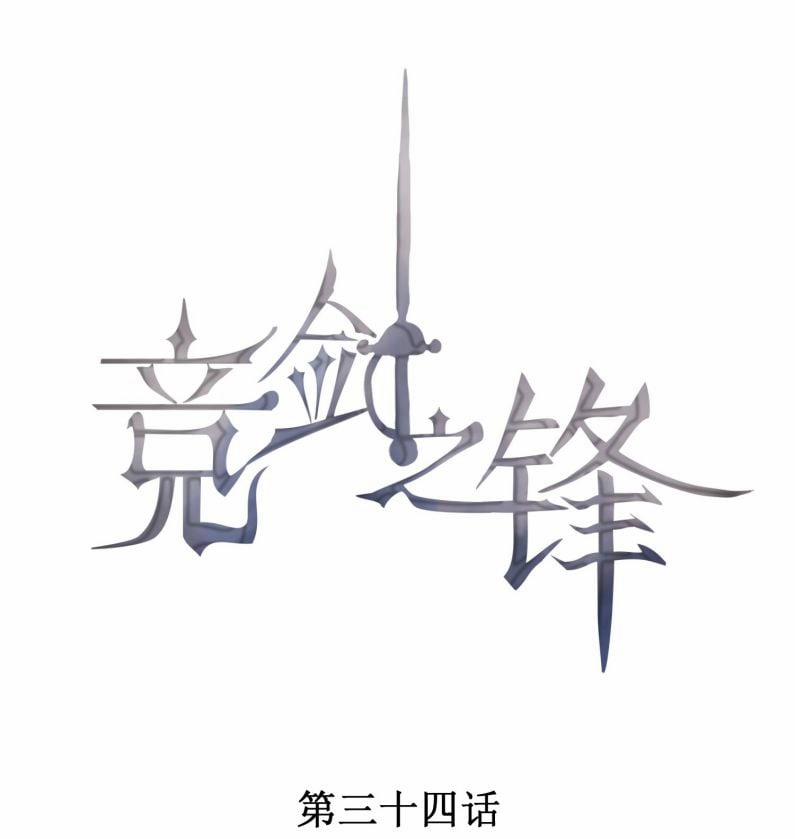 Cạnh Kiếm Chi Phong 34 trang 1