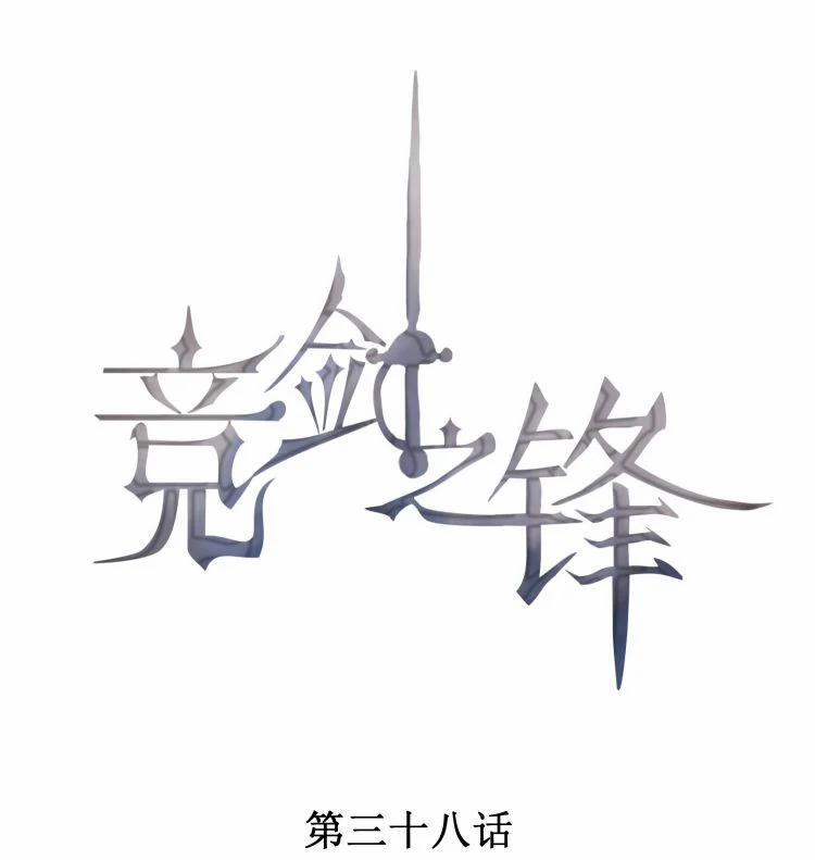 Cạnh Kiếm Chi Phong 38 trang 1