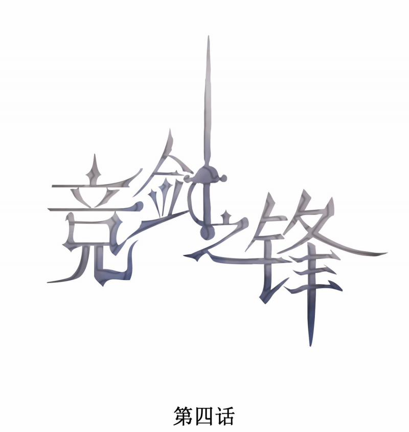 Cạnh Kiếm Chi Phong 4 trang 0