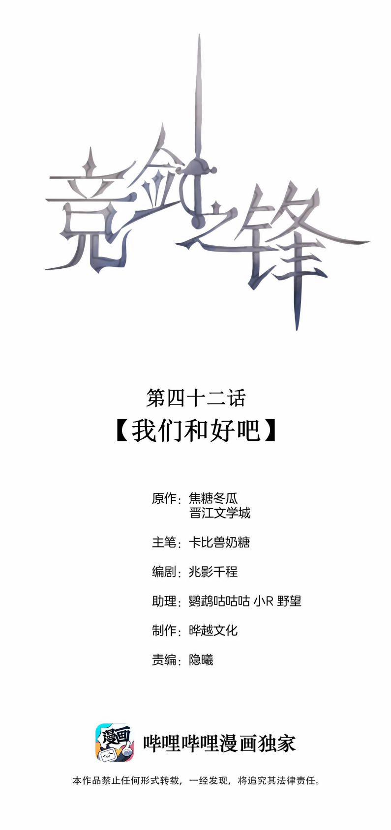 Cạnh Kiếm Chi Phong 42 trang 1