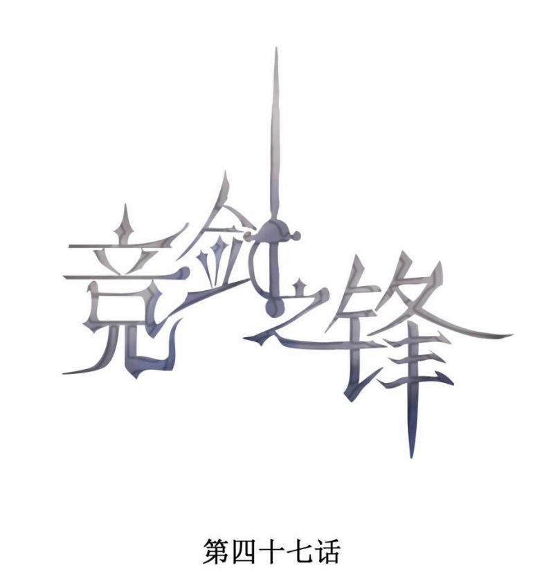 Cạnh Kiếm Chi Phong 47 trang 1