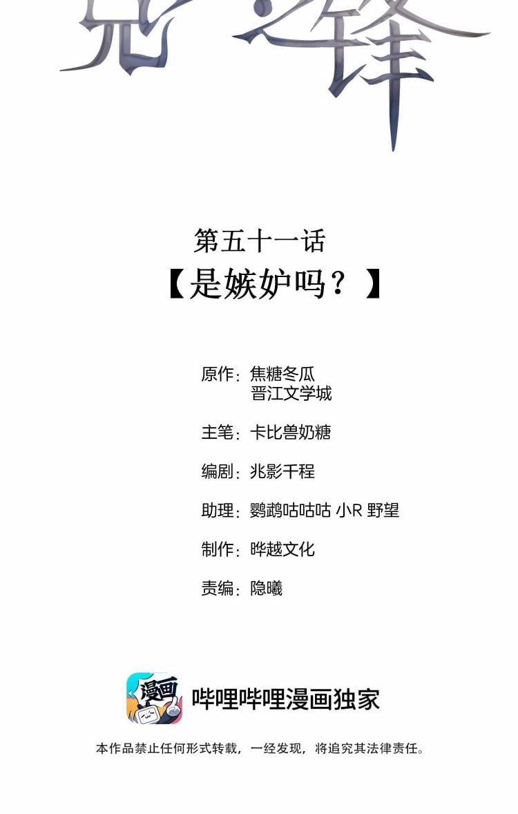 Cạnh Kiếm Chi Phong 51 trang 1