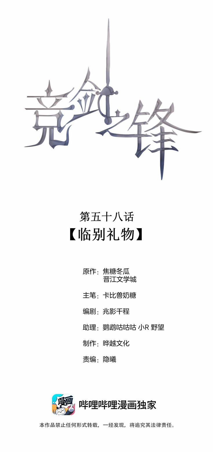 Cạnh Kiếm Chi Phong 58 trang 1