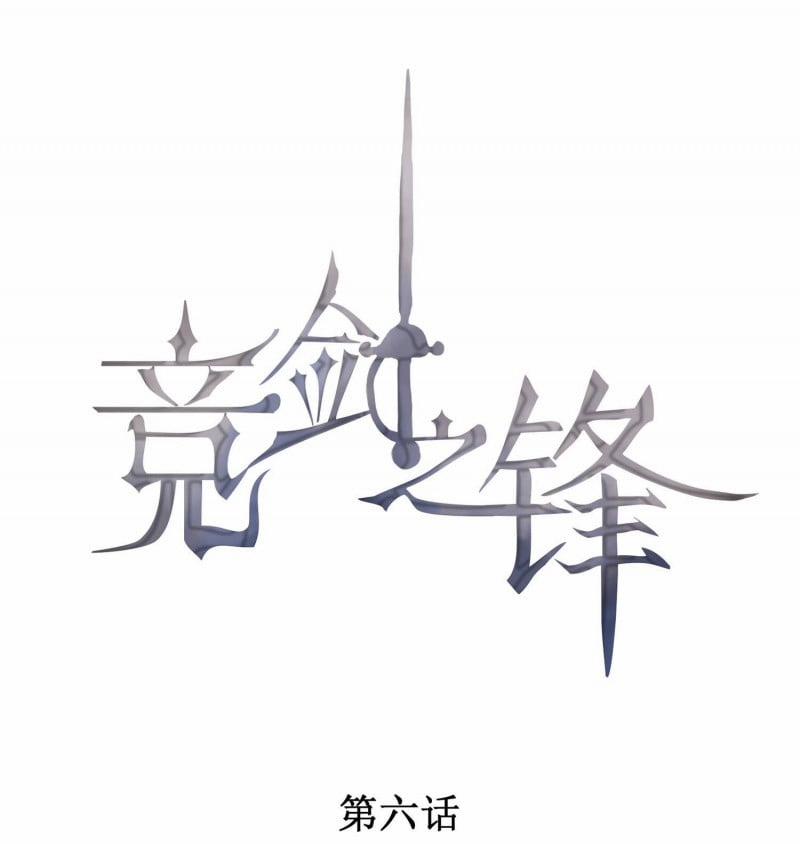 Cạnh Kiếm Chi Phong 6 trang 0