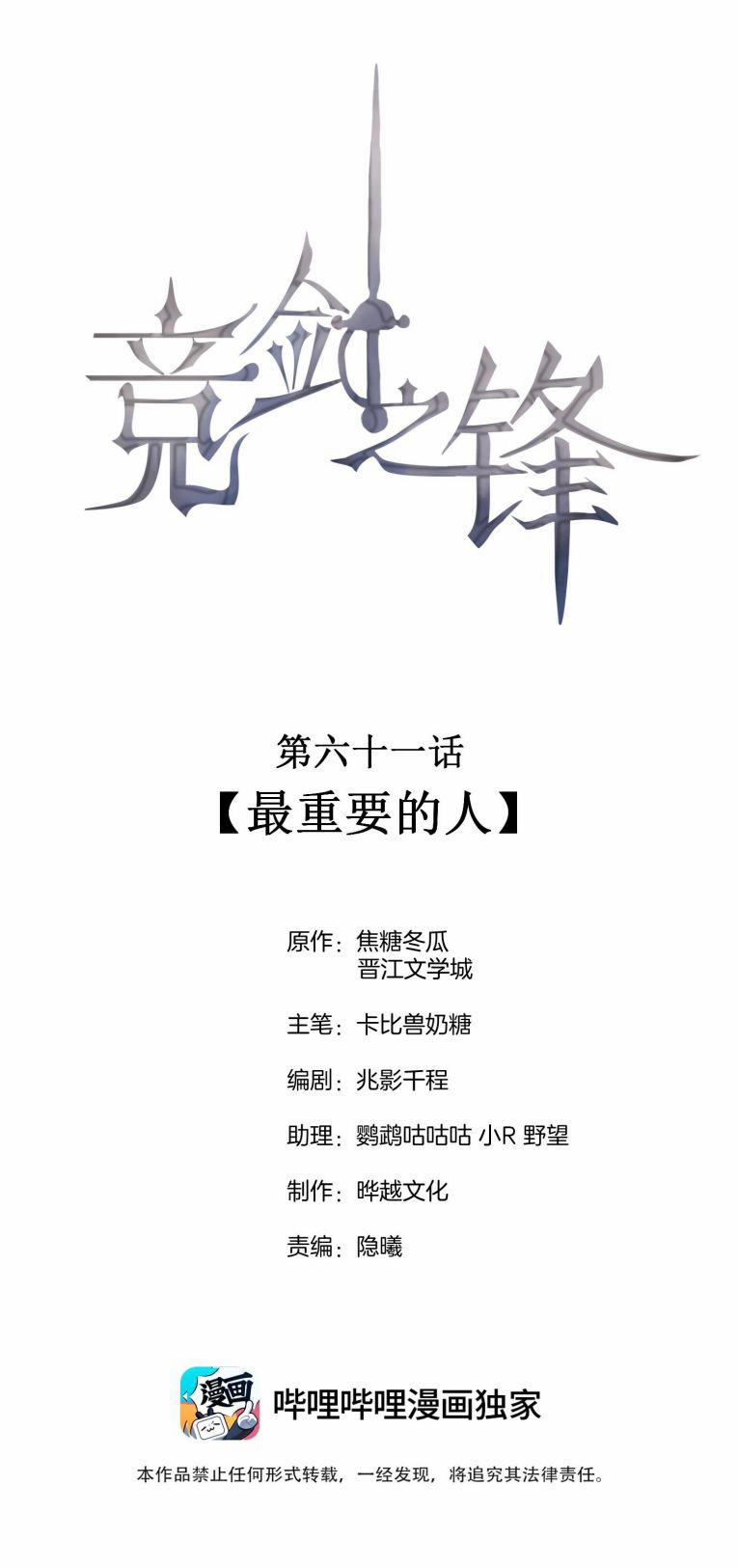 Cạnh Kiếm Chi Phong 61 trang 1