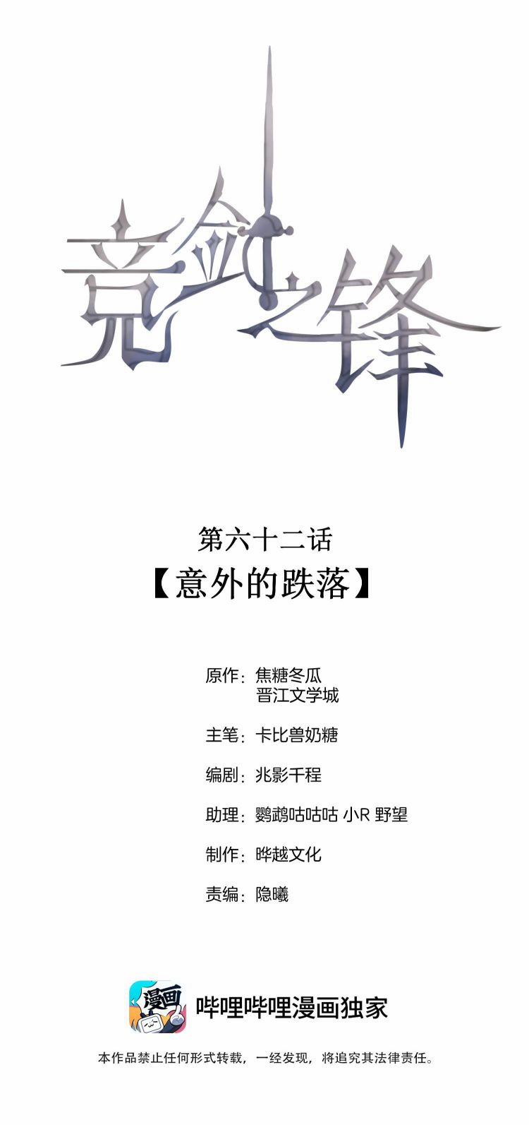 Cạnh Kiếm Chi Phong 62 trang 1