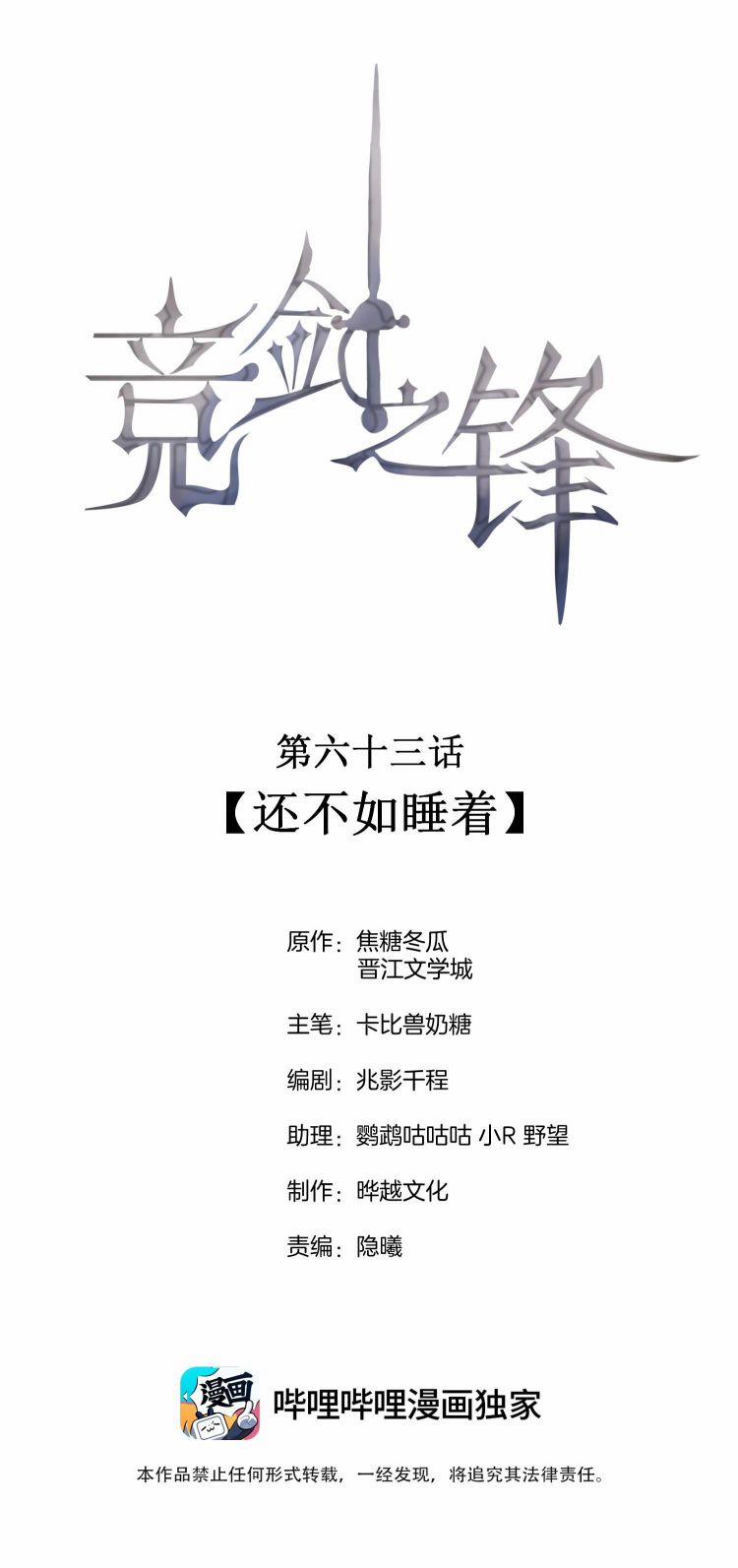 Cạnh Kiếm Chi Phong 63 trang 1