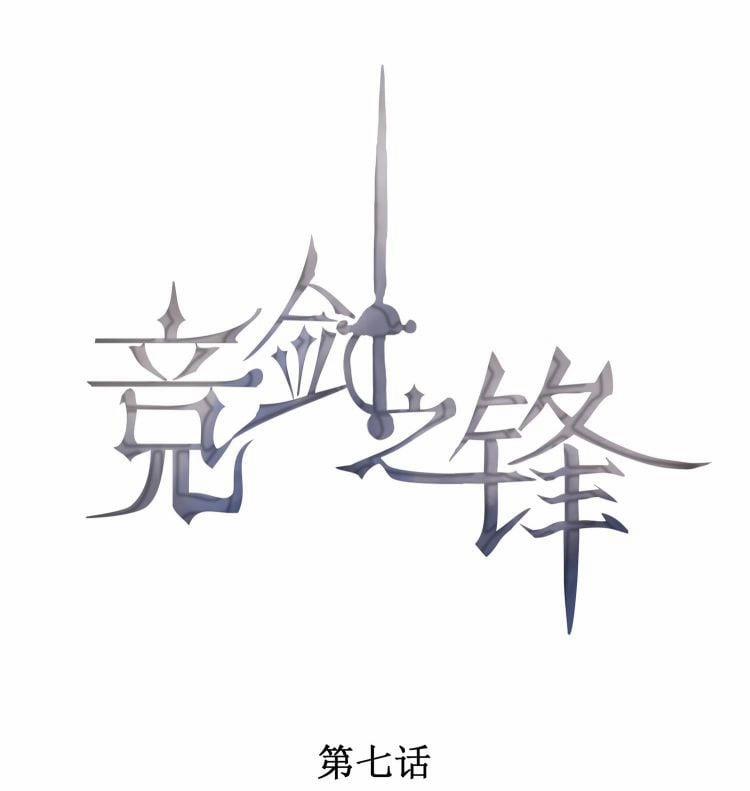 Cạnh Kiếm Chi Phong 7 trang 0