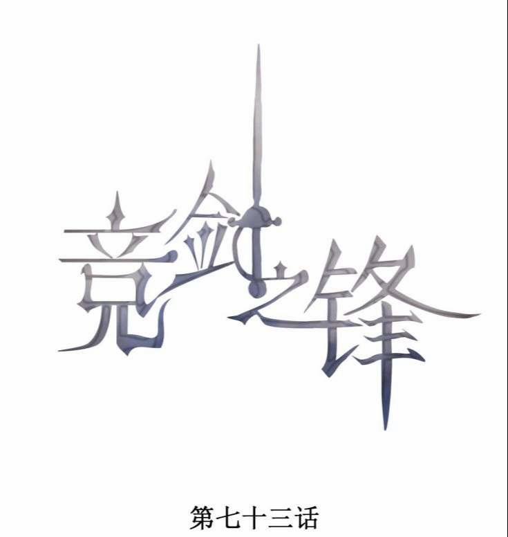 Cạnh Kiếm Chi Phong 73 trang 1