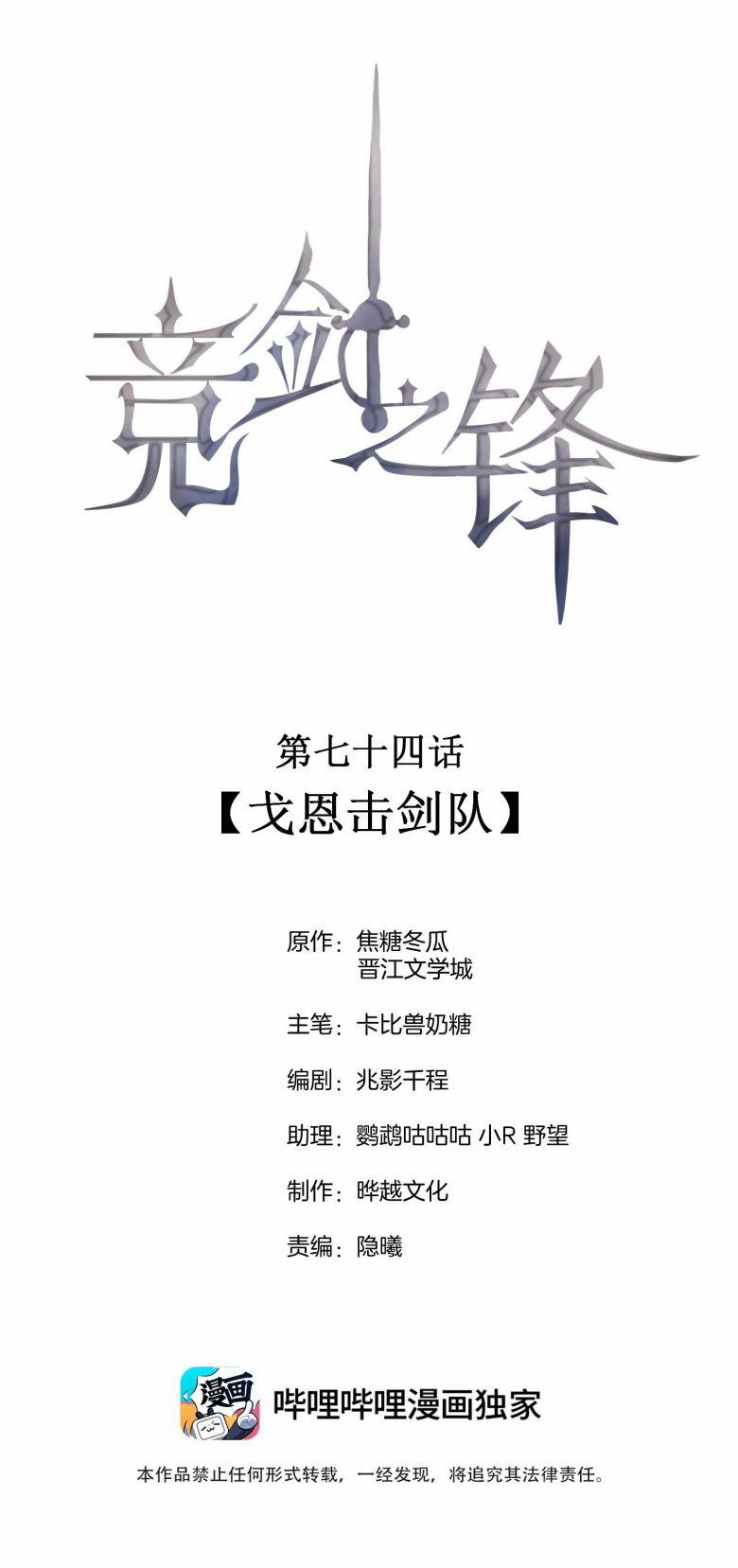 Cạnh Kiếm Chi Phong 74 trang 1