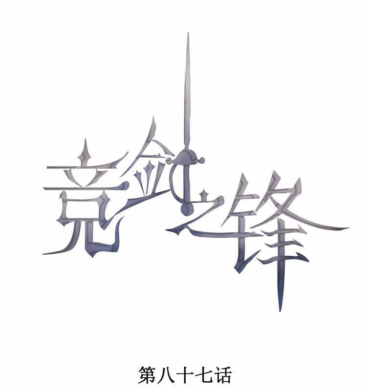 Cạnh Kiếm Chi Phong 87 trang 1