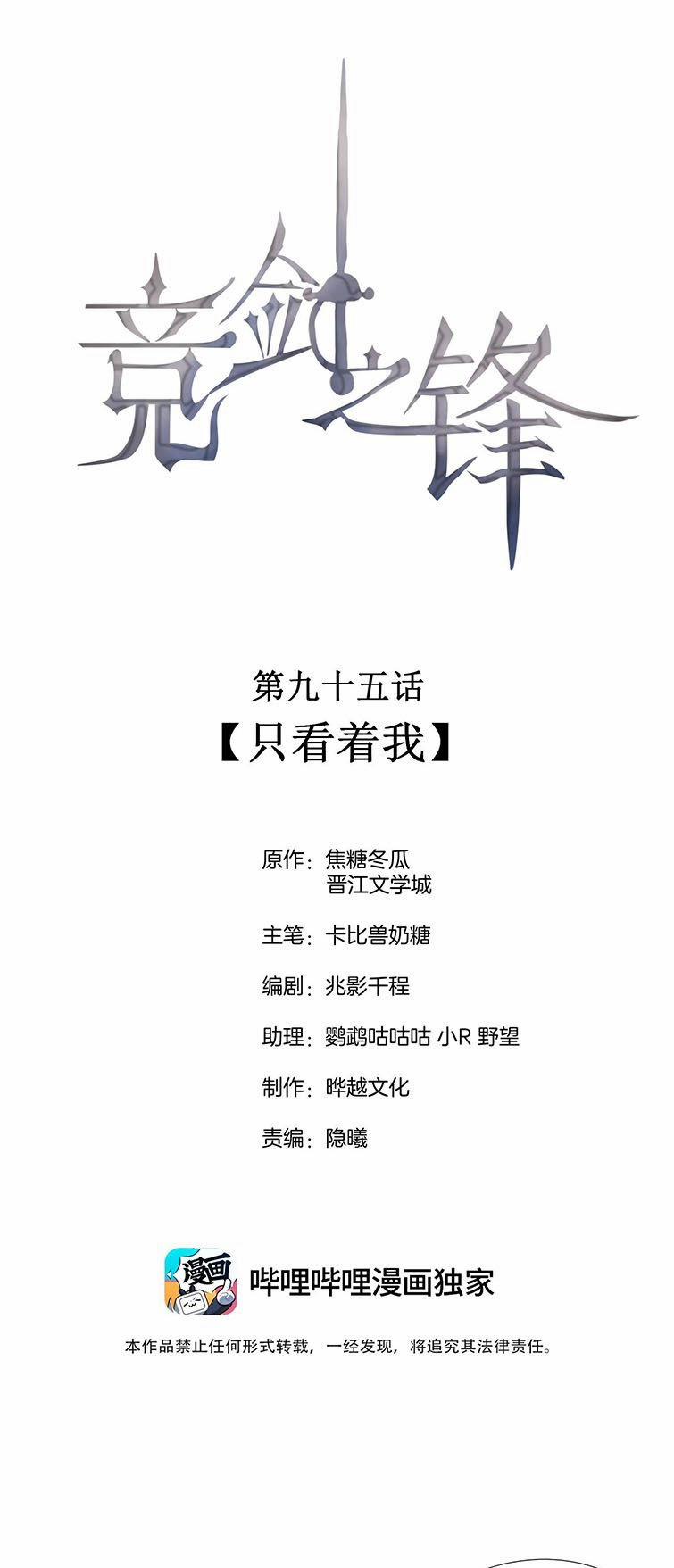 Cạnh Kiếm Chi Phong 95 trang 1