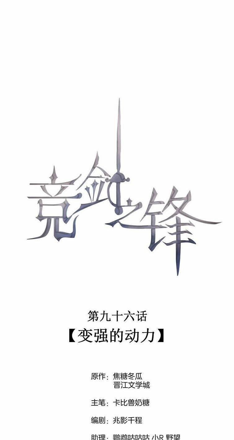 Cạnh Kiếm Chi Phong 96 trang 1