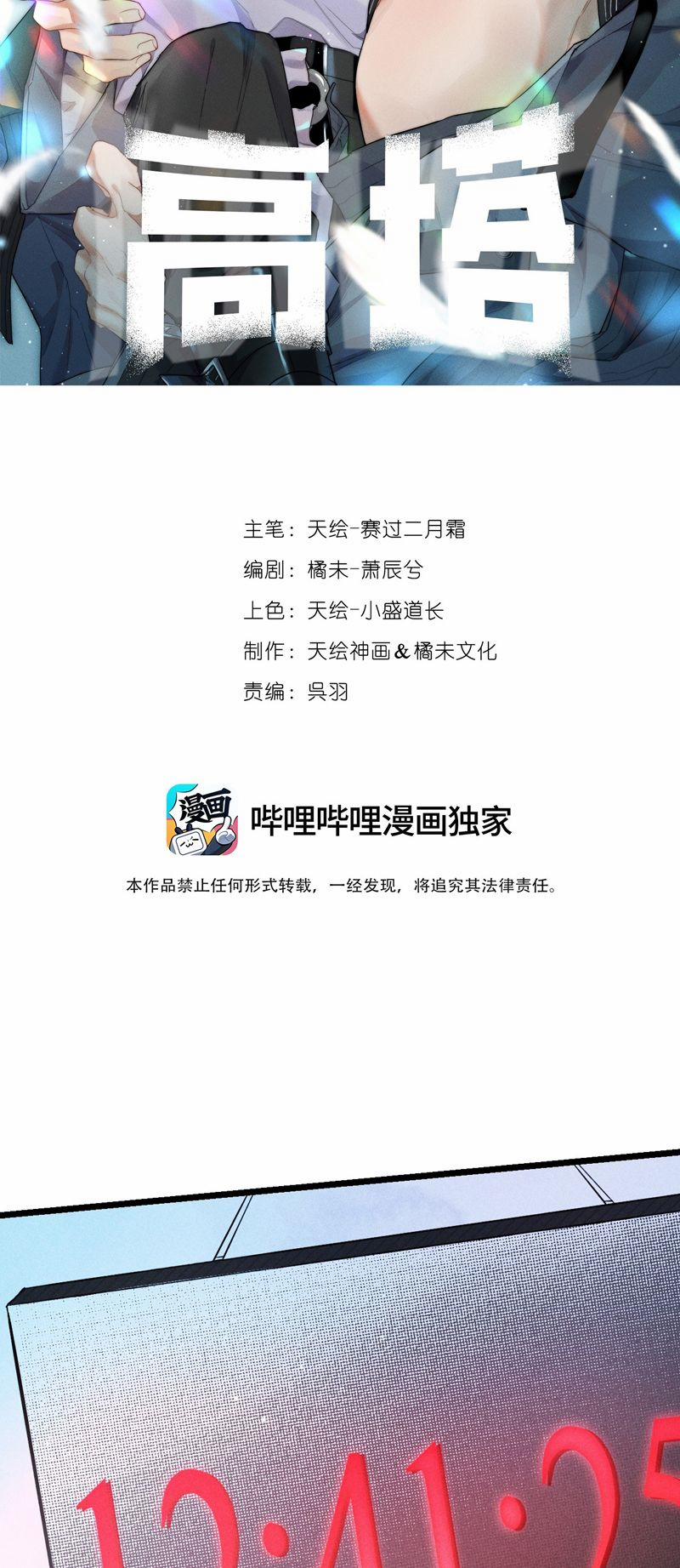 Cao Tháp 19 trang 1