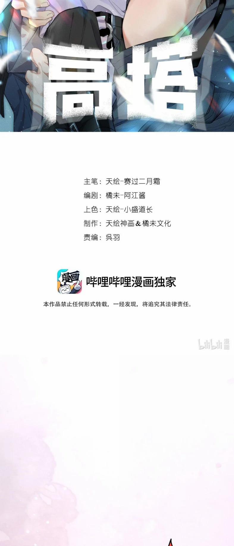 Cao Tháp 59 trang 1