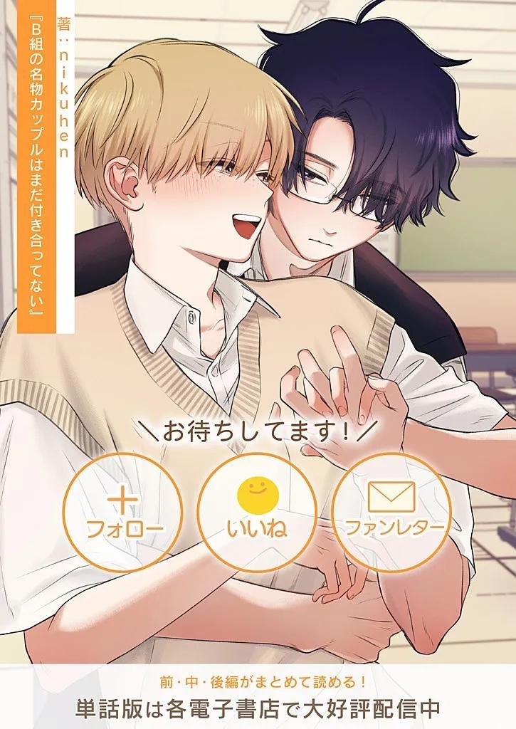 Cặp Đôi Nổi Tiếng Của Lớp B Vẫn Chưa Hẹn Hò 1 trang 12