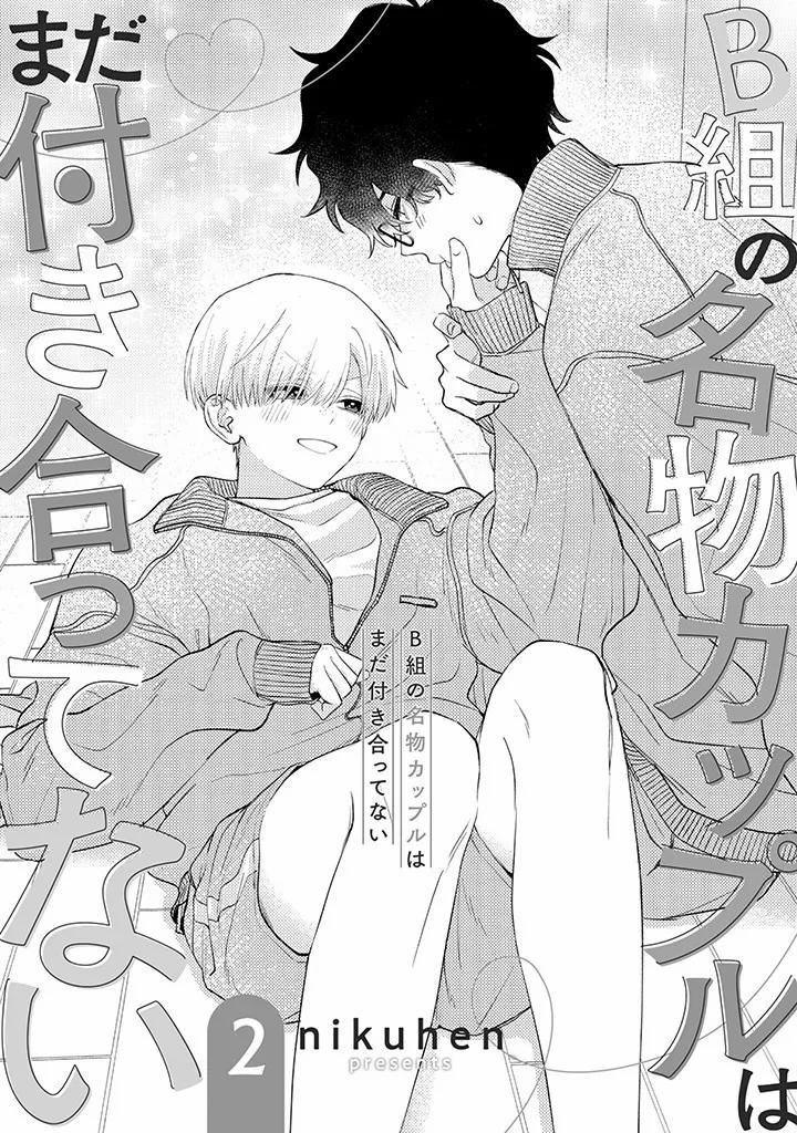 Cặp Đôi Nổi Tiếng Của Lớp B Vẫn Chưa Hẹn Hò 4 trang 0