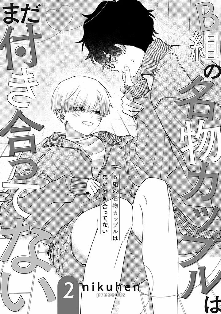 Cặp Đôi Nổi Tiếng Của Lớp B Vẫn Chưa Hẹn Hò 5 trang 0