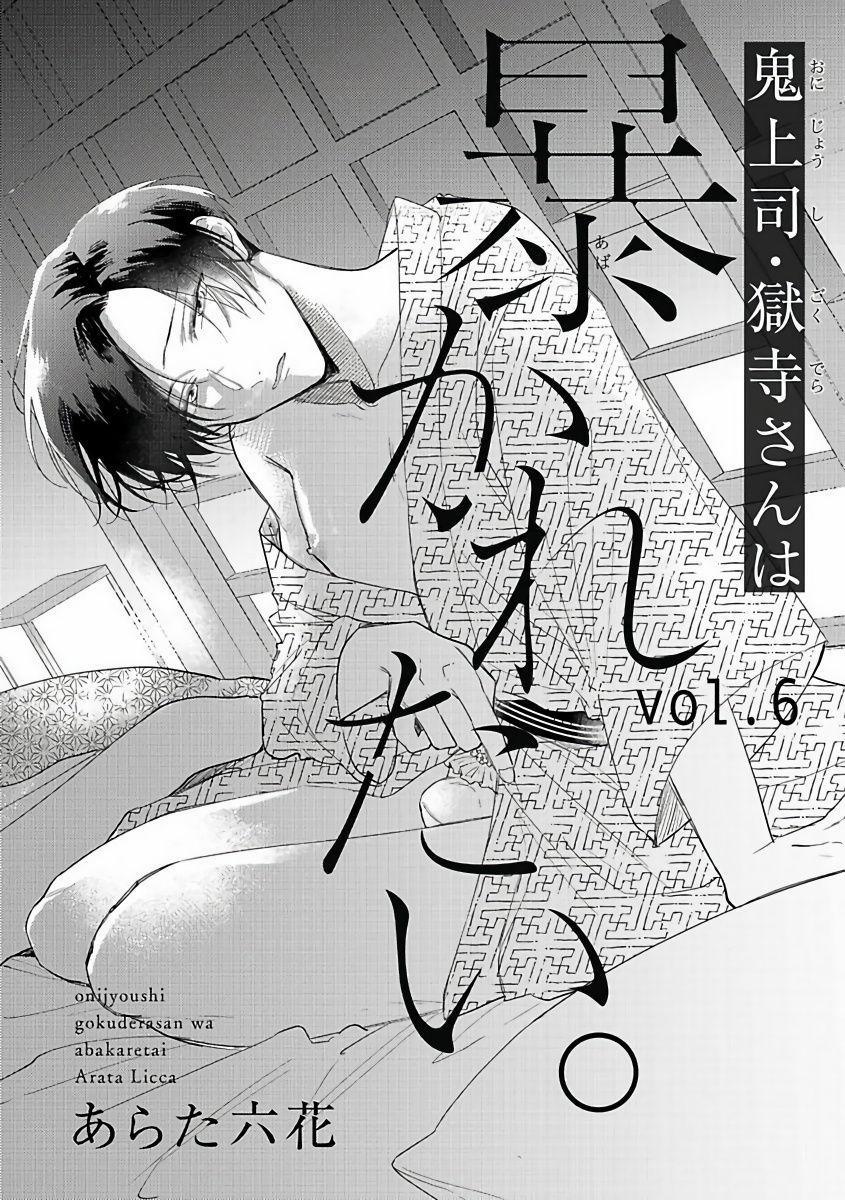 Cấp Trên Ác Quỷ Gokudera Của Tôi Muốn Bị Phơi Bày 6 trang 1