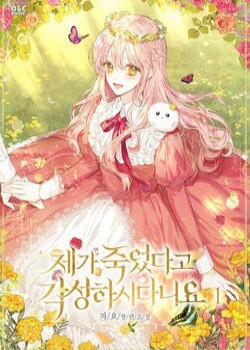 Đọc truyện tranh Cậu Ấy Thức Tỉnh Khi Tôi Đã Chết