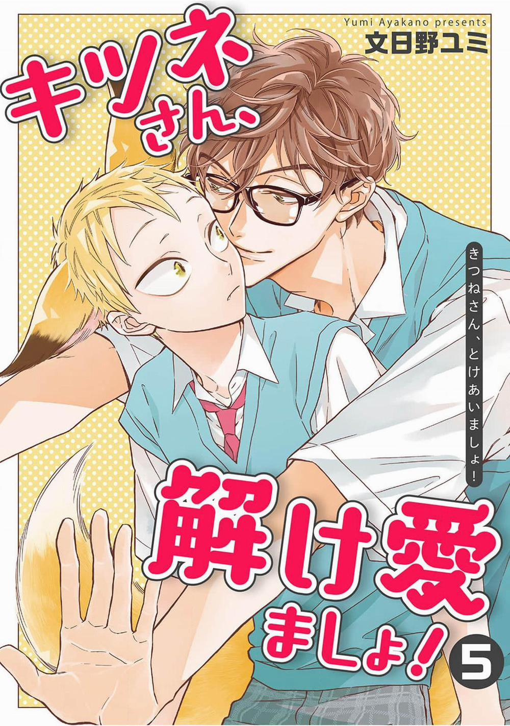 Cậu Cáo À, Đừng Quyến Rũ Tôi Nữa 17 trang 0