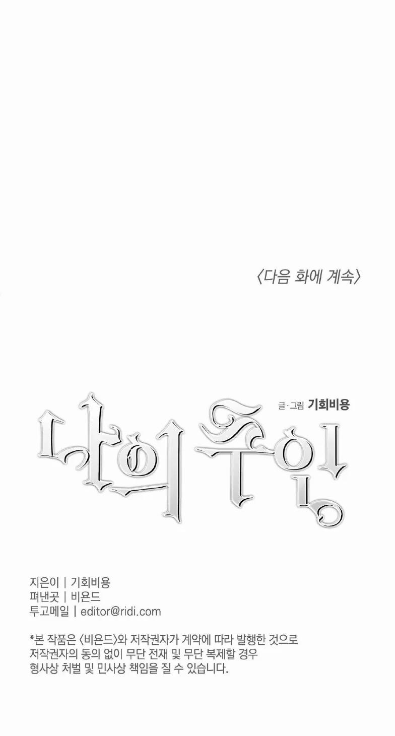 Cậu Chủ Của Tôi 2 trang 50